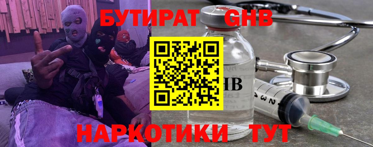 БУТИРАТ 1.4BDO  Вход с VPN  Кумертау 