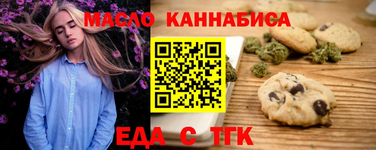 Еда ТГК марихуана Кумертау