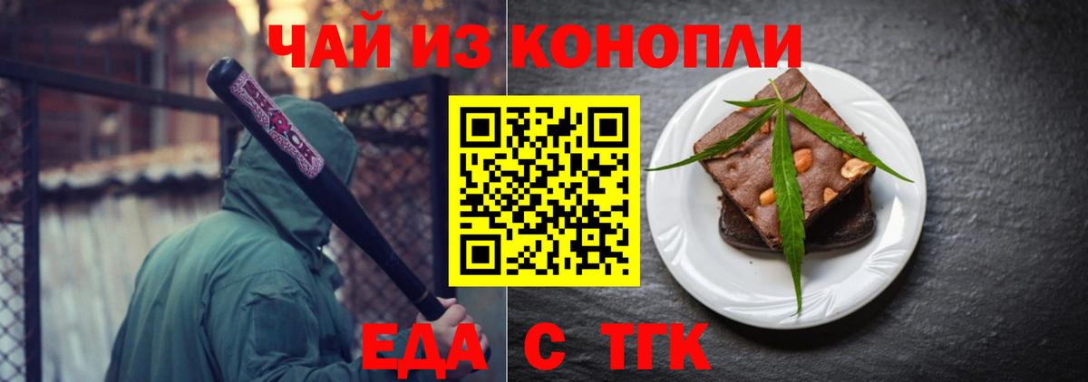 Печенье с ТГК конопля  Вход с VPN  Кумертау 