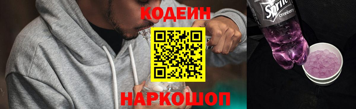 Кодеин напиток Lean (лин)  Кодеин Purple Drank  Кумертау  Вход с VPN 