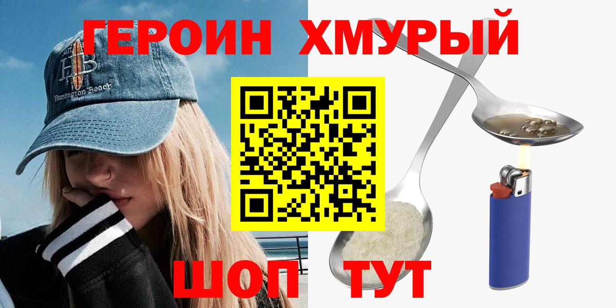 ГЕРОИН VHQ  Вход с VPN  ГЕРОИН  Кумертау 