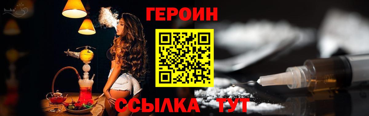 Героин Heroin Кумертау