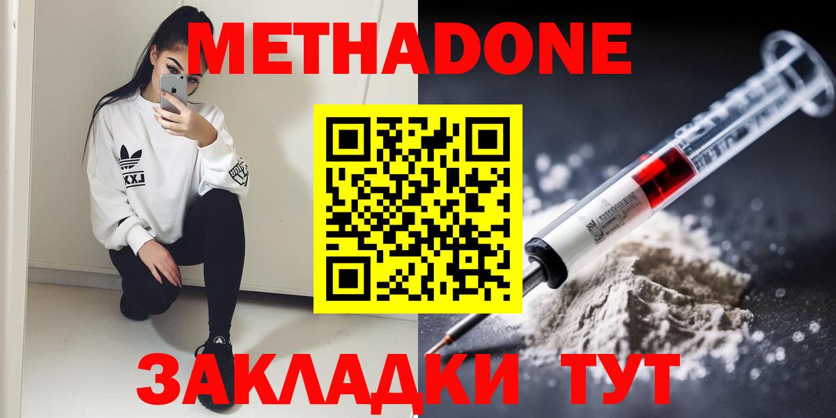 МЕТАДОН VHQ  Метадон кристалл  Вход с VPN  Кумертау 