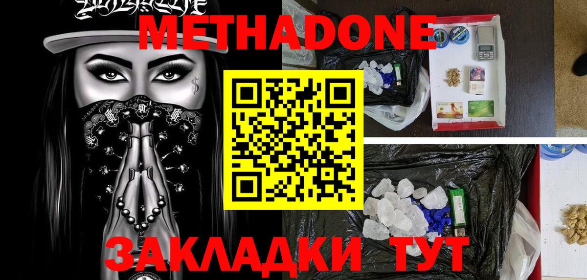 МЕТАДОН кристалл Кумертау