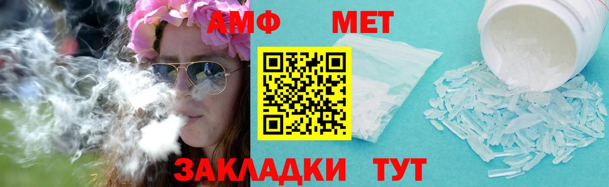 МЕТАМФЕТАМИН мет Кумертау